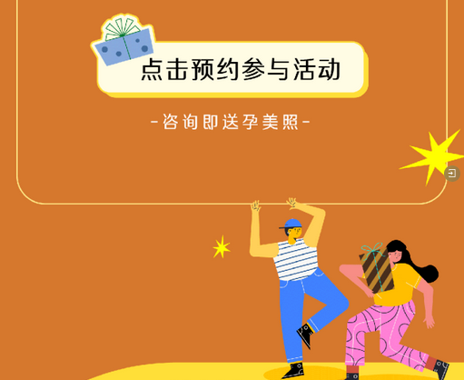 月子中心秋季特惠活動，價格低至2萬+，咨詢還送孕美照3