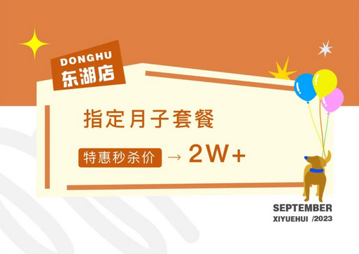 月子中心秋季特惠活動，價格低至2萬+，咨詢還送孕美照1
