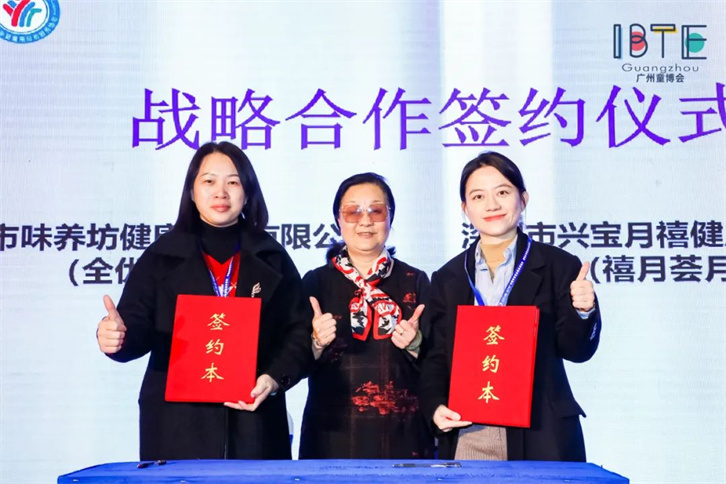 禧月薈月子中心參與IBTE廣州童博會，并簽署戰(zhàn)略合作協(xié)議5.jpg